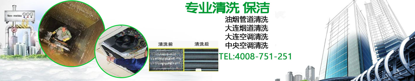 大连金春清洗科技有限公司